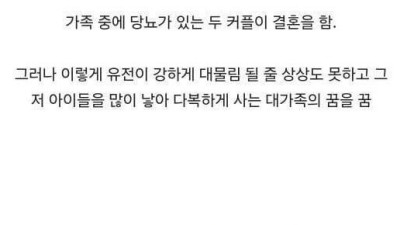 가족 중 당뇨가 있는 두 커플이 결혼을 했을 때