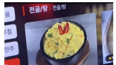 요즘 술집 계란찜 가격 ㄷㄷ