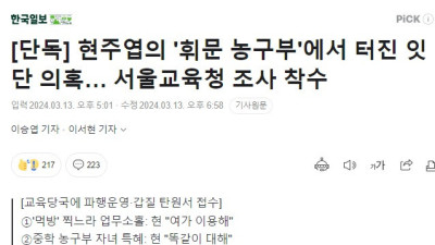 또 갑질 터진 현주엽