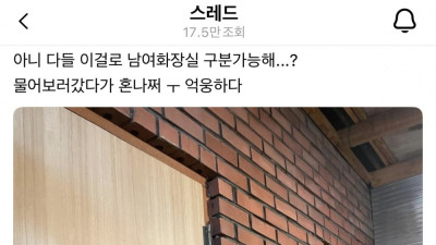 아니 다들 이걸로 남여화장실 구분가능해...?