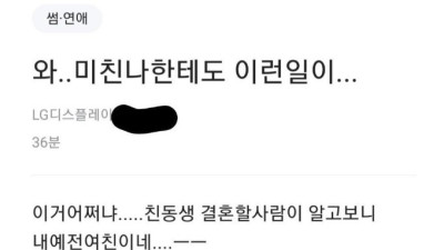 친동생 여친이 내 전여친이다