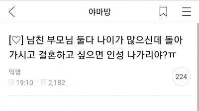 남친 부모님이 돌아가시고 결혼하길 바라는 여시