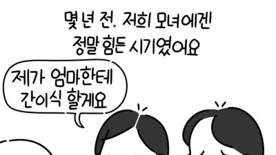 췌장염에 걸린 상태로 어머니를 간병하는 딸.Manhwa 