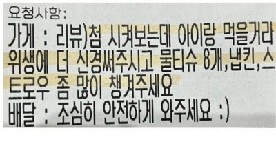 배민에 나타난 온수 1컵 달라는 빌런.JPG