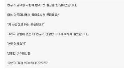 [유머] 	        첫 출근한 공무원 대참사