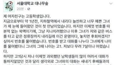 17세 여친이랑 모텔 못가 화가 난 서울대생