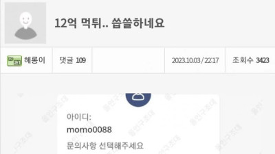 12억 먹튀당한 사설 불법도박 능지처참 