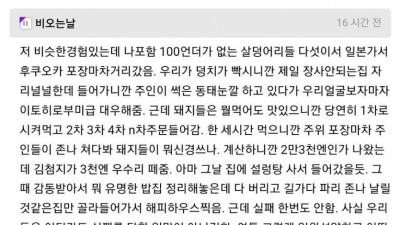 일본식당에서 금융치료 해준 한국인들