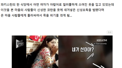 옷 한번 잘못입었다가 숨질뻔한 여자 