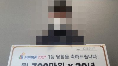 연금복권 당첨돼도 호들갑 안떠는 이유