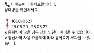 갑자기 전화번호 공개한 아이유.. 전화량 폭주 