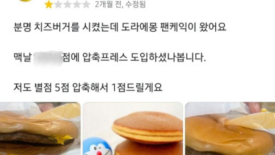 분노의 맥도날드 후기