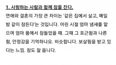   				유부녀가 말하는 결혼의 장점 10가지			