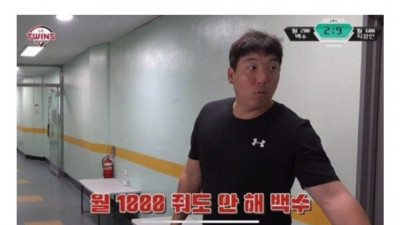 월 천만원 줘도 백수 안한다는 야구선수