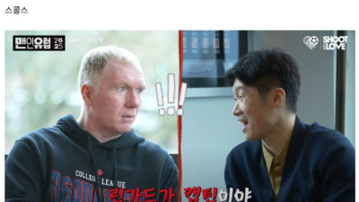 린가드가 FC서울 주장이라 들은 맨유 출신 선수들 반응