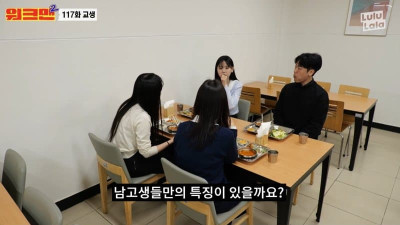 여교사가 말하는 남고 특징