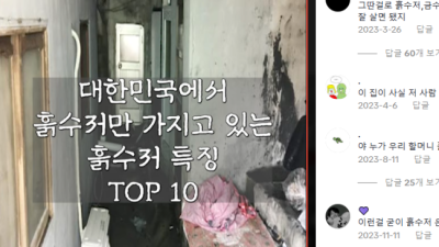대한민국에서 흙수저만 가지고 있는 흙수저 특징 TOP 10