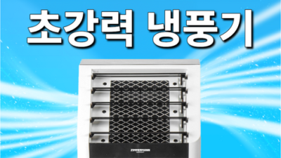 4세대 미니 에어쿨러 냉풍기 이동식 휴대용 에어컨