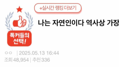 나는 자연인이다 역사상 가장 무례한 출연자