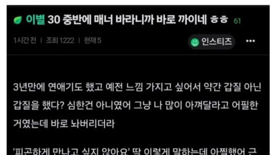 30중반에 매너 바라니까 바로 까이네