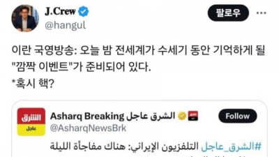 실시간 이란 어....? 아니지....? 