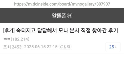 답답해서 알뜰 통신사 회사 찾아간 디씨인 ㄷㄷㄷ 