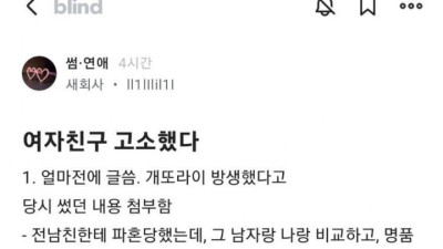 3개월 사귄 여친 고소함