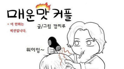 매운맛 커플 모텔편